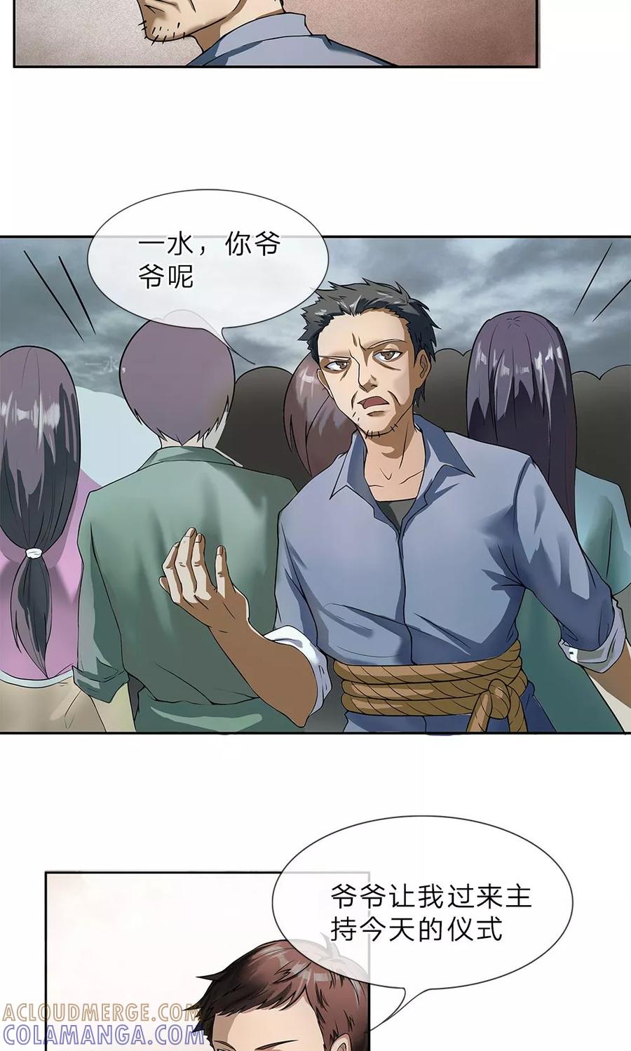 第2话仪式开始-我做哭丧人的那些年-传奇漫业（第2张）