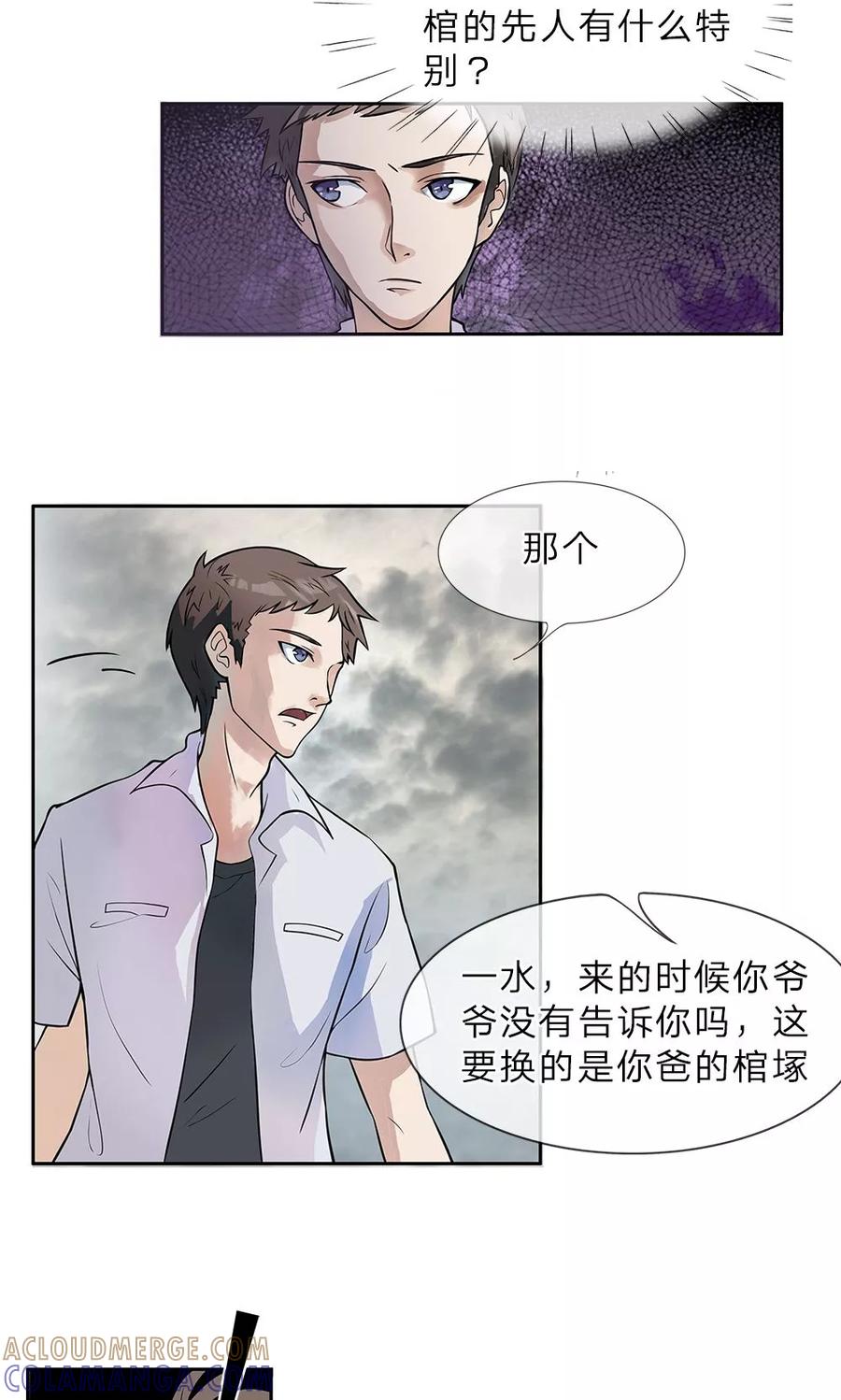 第2话仪式开始-我做哭丧人的那些年-传奇漫业（第8张）