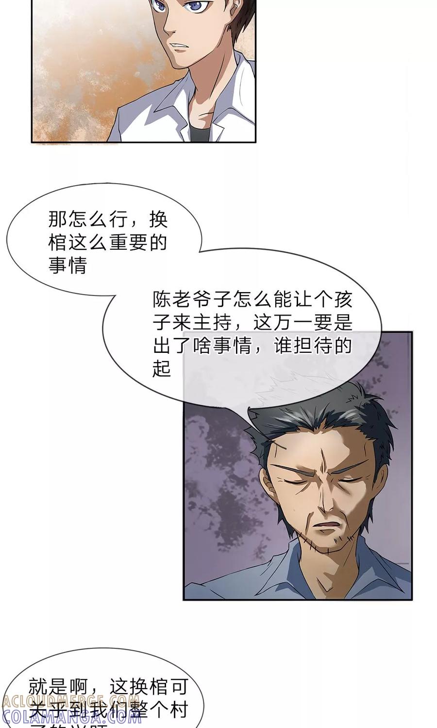 第2话仪式开始-我做哭丧人的那些年-传奇漫业（第3张）