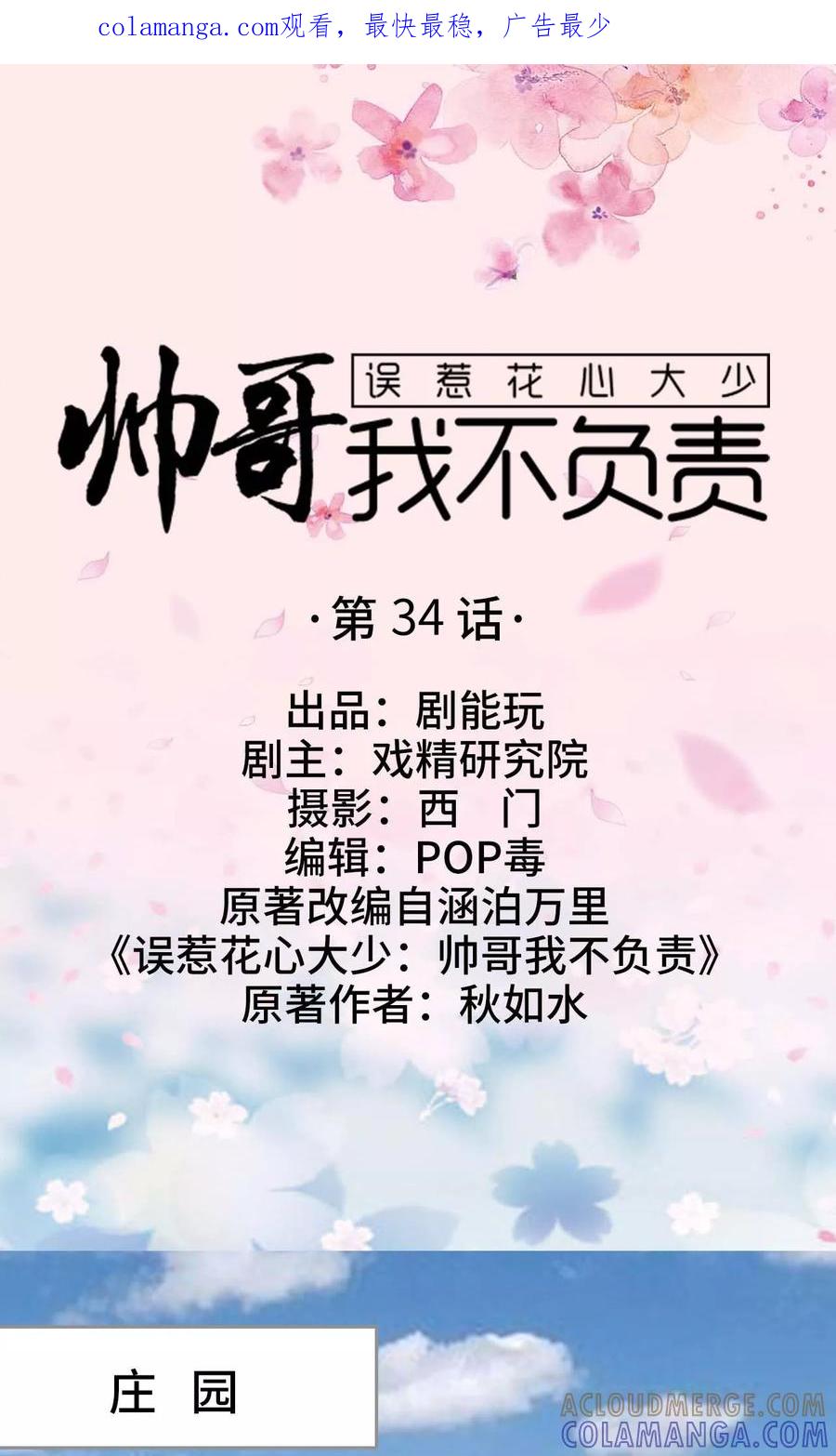 第34话-误惹花心大少：帅哥我不负责-剧能玩（第1张）
