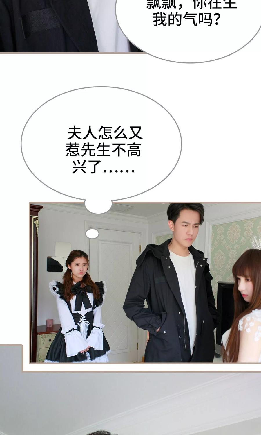第35话-误惹花心大少：帅哥我不负责-剧能玩（第8张）