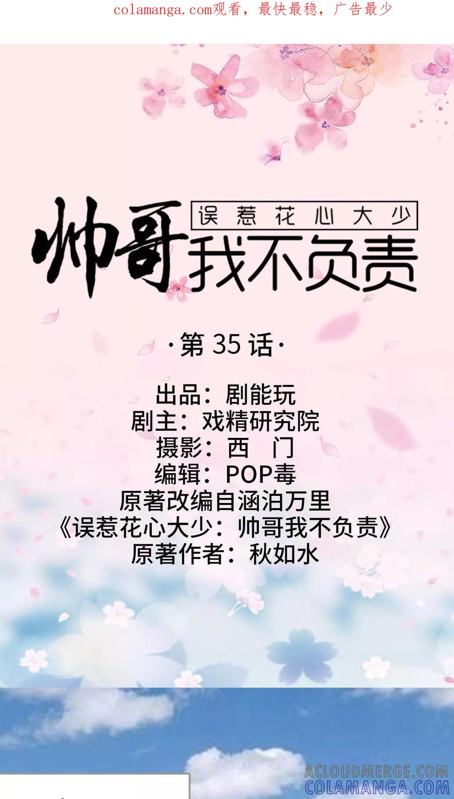 第35话-误惹花心大少：帅哥我不负责-剧能玩（第1张）