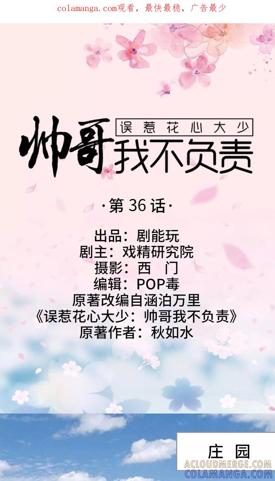 第36话-误惹花心大少：帅哥我不负责-剧能玩（第1张）