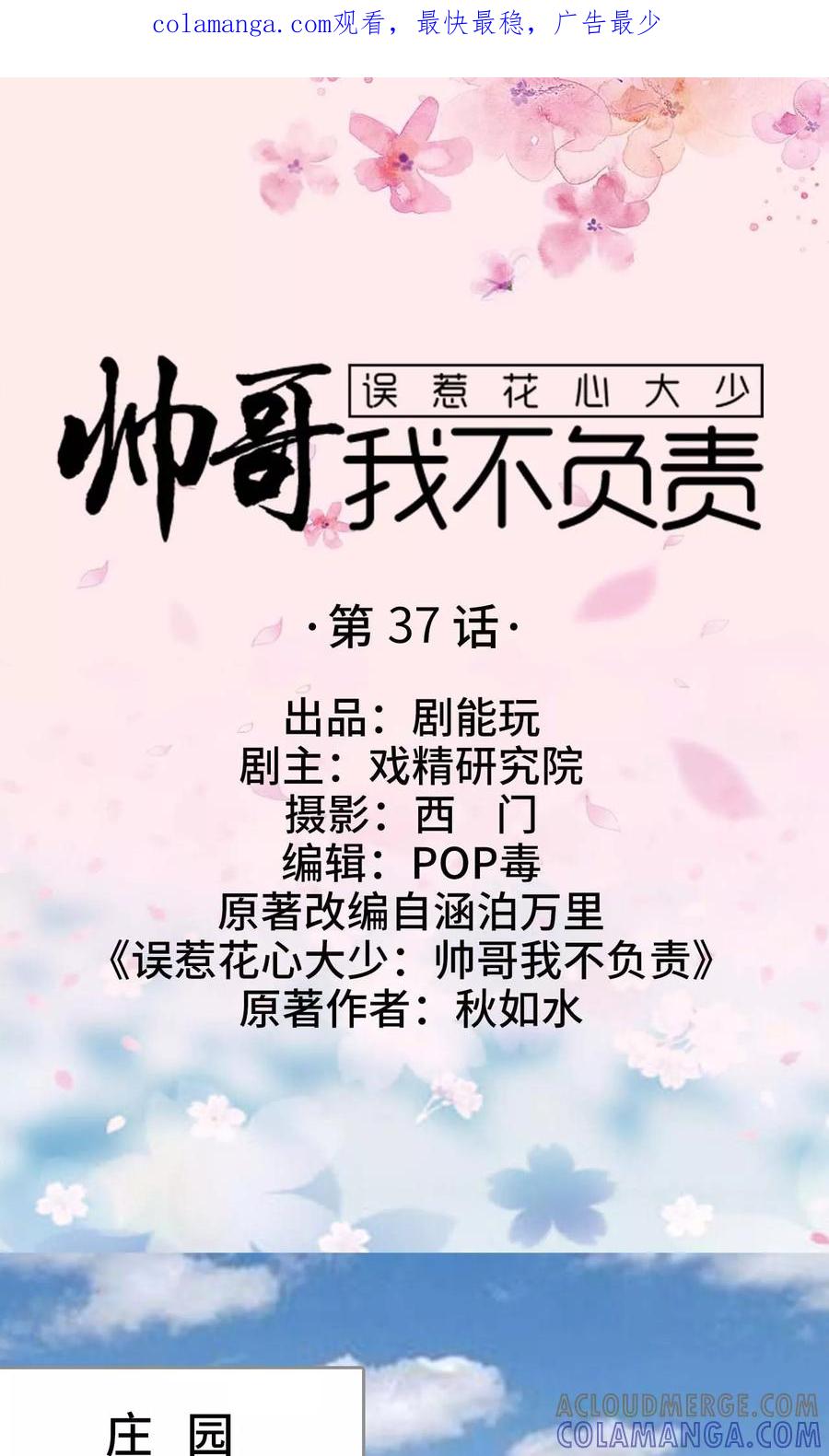 第37话-误惹花心大少：帅哥我不负责-剧能玩（第1张）