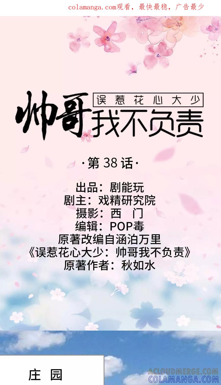 第38话-误惹花心大少：帅哥我不负责-剧能玩（第1张）