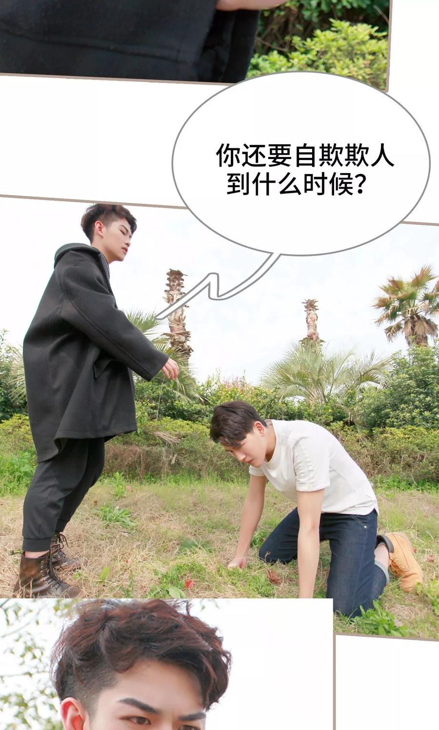 第38话-误惹花心大少：帅哥我不负责-剧能玩（第6张）