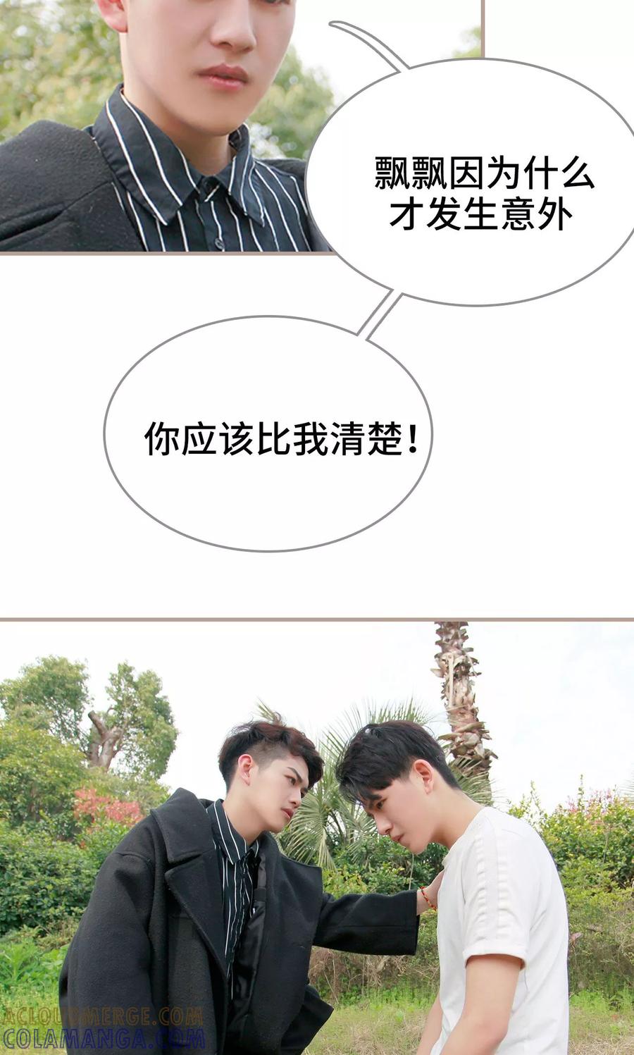 第38话-误惹花心大少：帅哥我不负责-剧能玩（第7张）