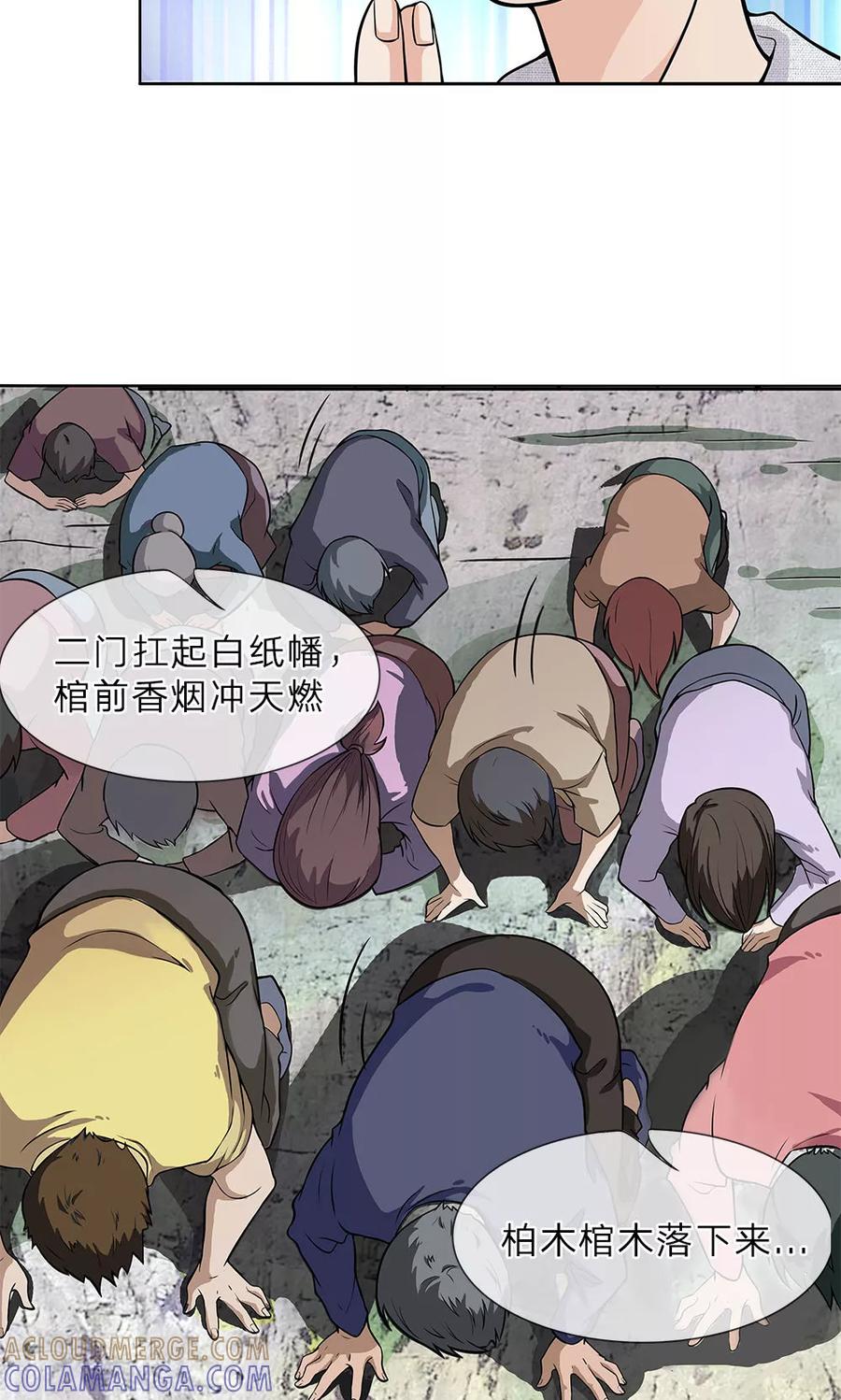 第3话童子压棺-我做哭丧人的那些年-传奇漫业（第4张）