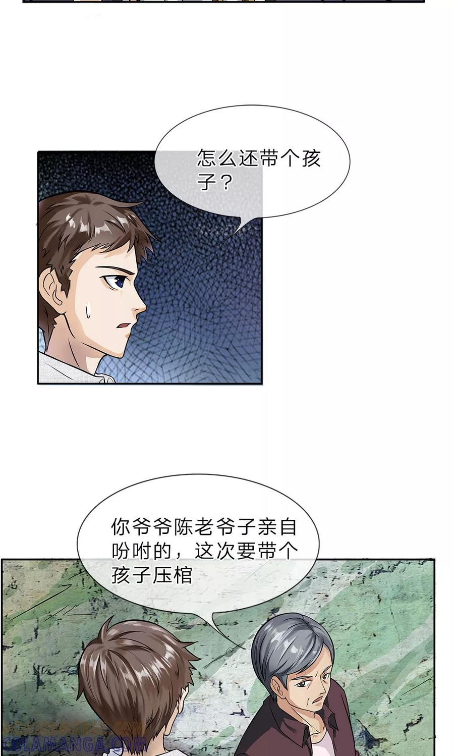 第3话童子压棺-我做哭丧人的那些年-传奇漫业（第7张）