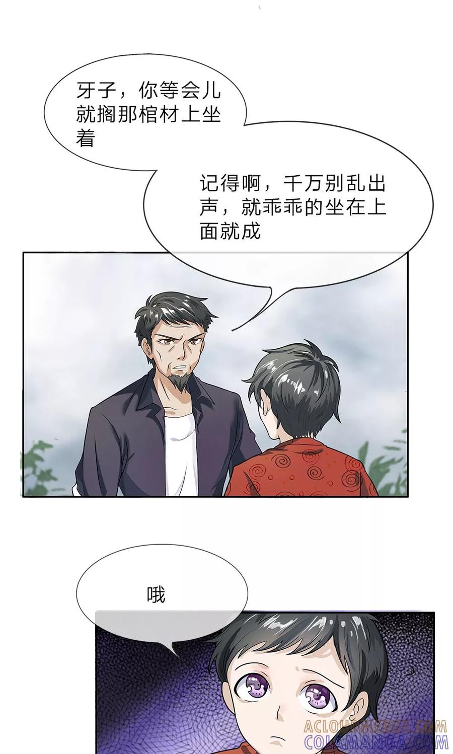 第4话棺中怪声-我做哭丧人的那些年-传奇漫业（第9张）