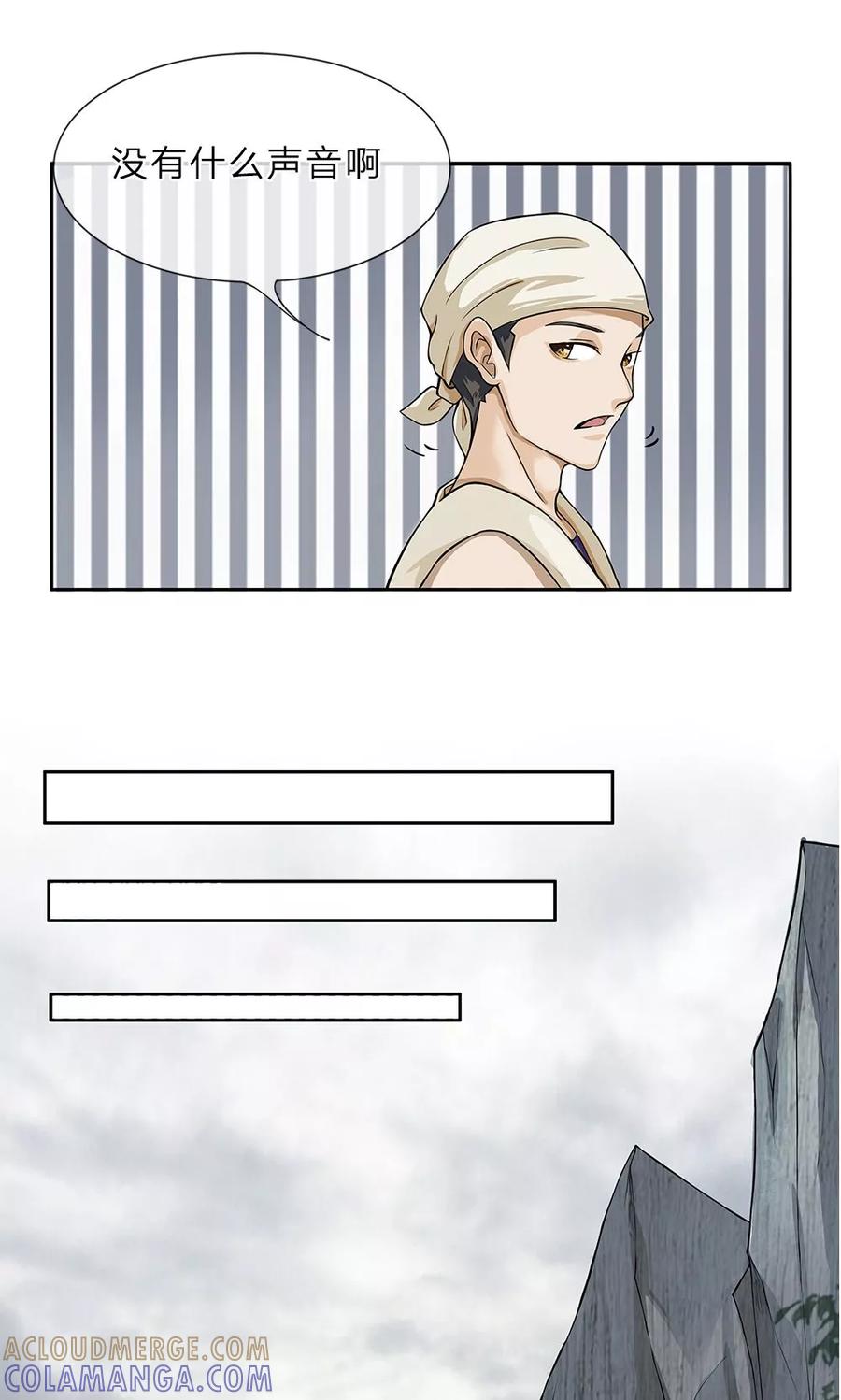 第4话棺中怪声-我做哭丧人的那些年-传奇漫业（第7张）