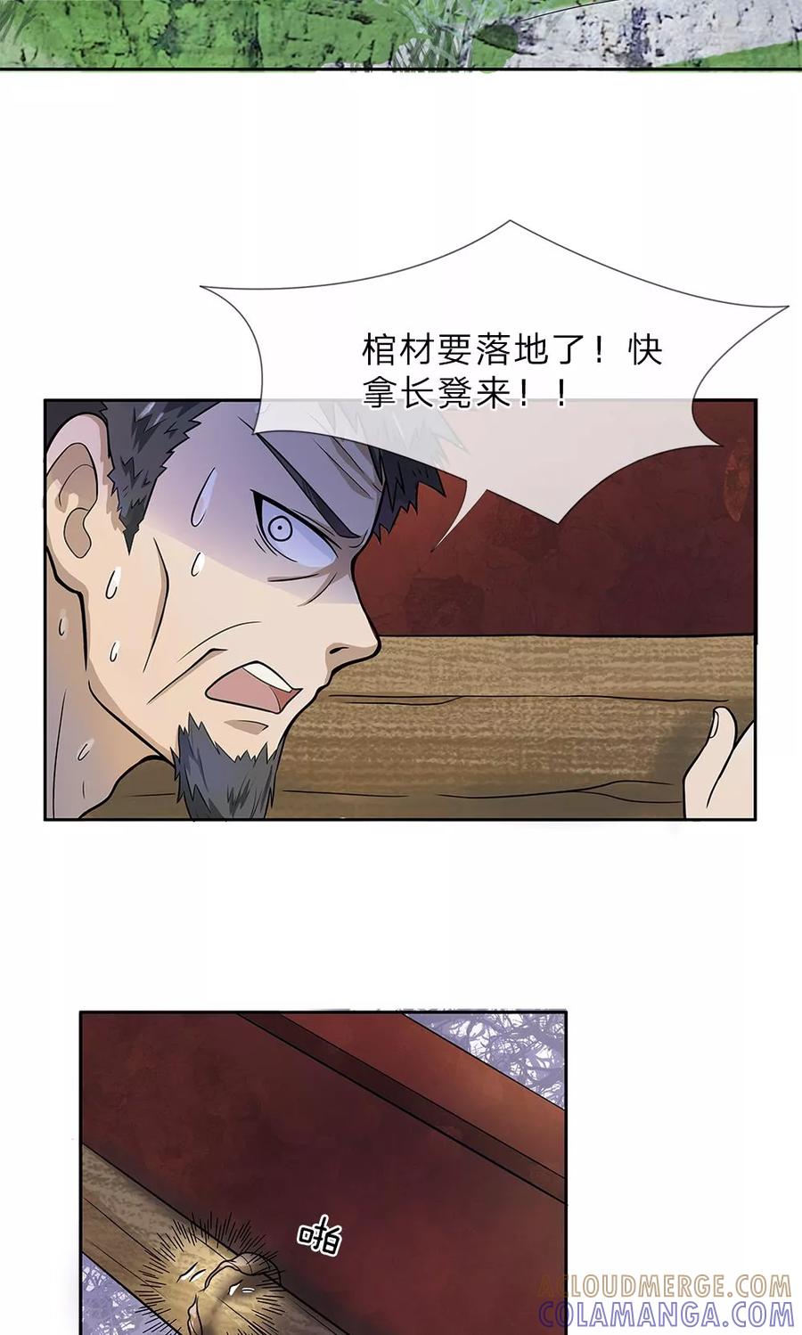 第5话棺材坠崖-我做哭丧人的那些年-传奇漫业（第9张）