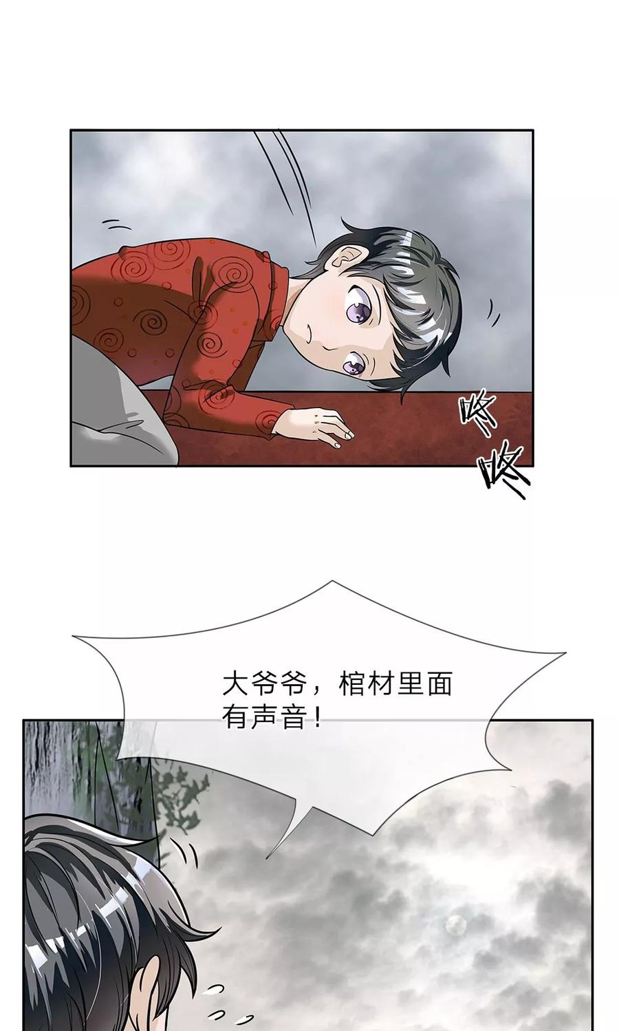第5话棺材坠崖-我做哭丧人的那些年-传奇漫业（第4张）