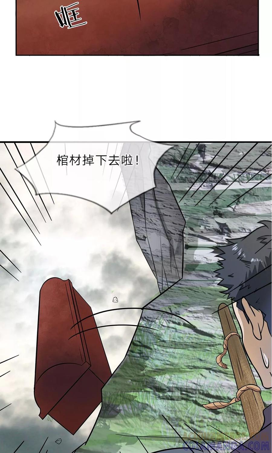 第5话棺材坠崖-我做哭丧人的那些年-传奇漫业（第11张）