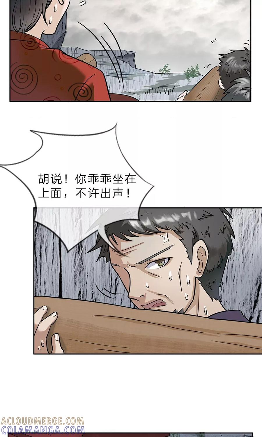 第5话棺材坠崖-我做哭丧人的那些年-传奇漫业（第5张）