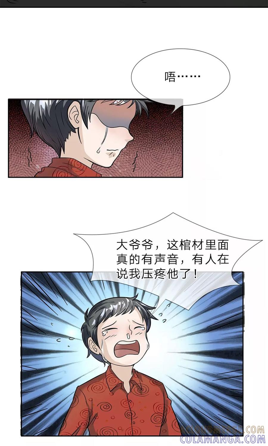 第5话棺材坠崖-我做哭丧人的那些年-传奇漫业（第7张）