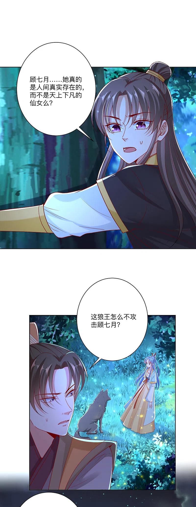 第147话以主母为首-毒医嫡女-极漫文化（第4张）