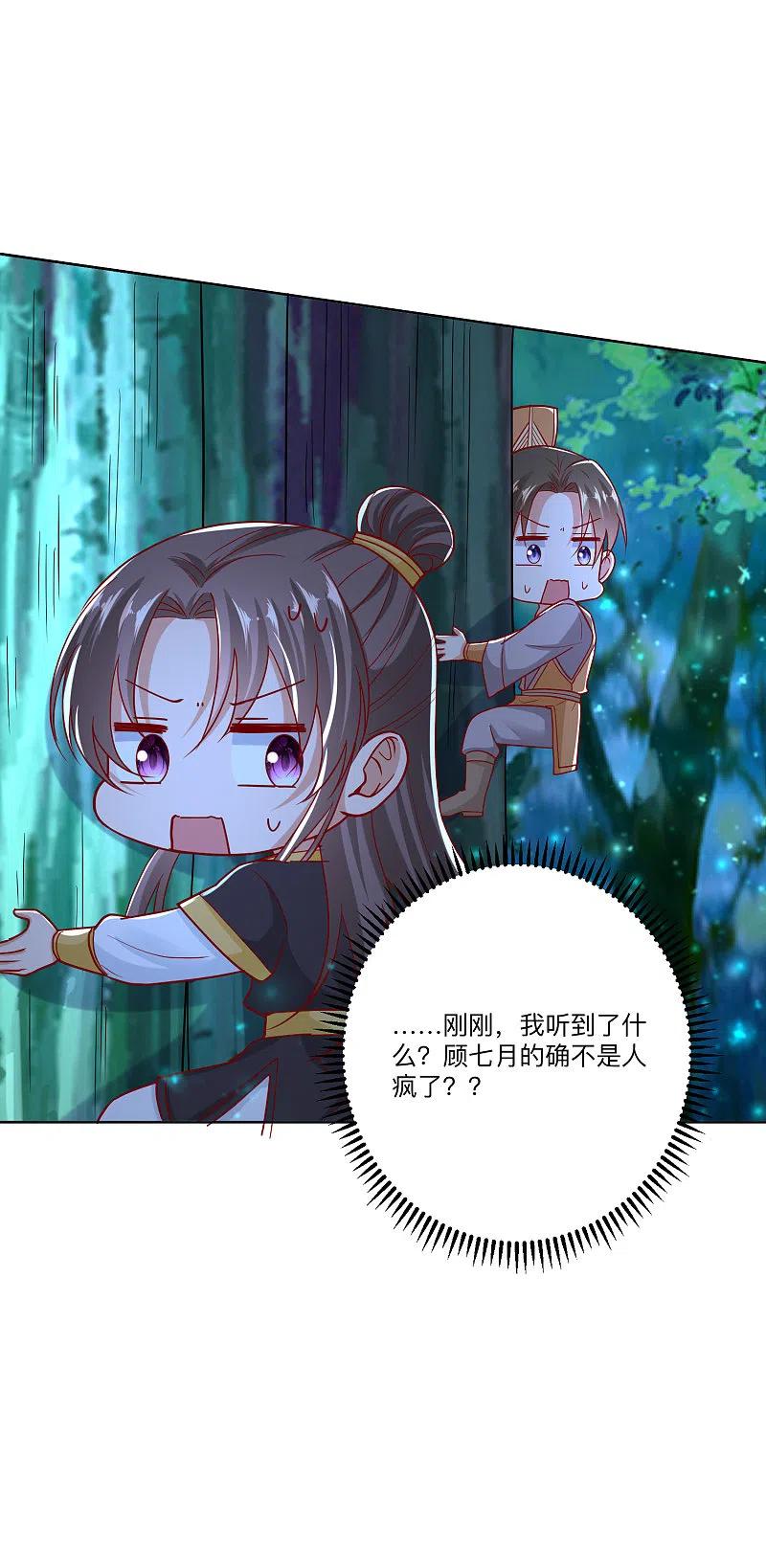 第147话以主母为首-毒医嫡女-极漫文化（第6张）