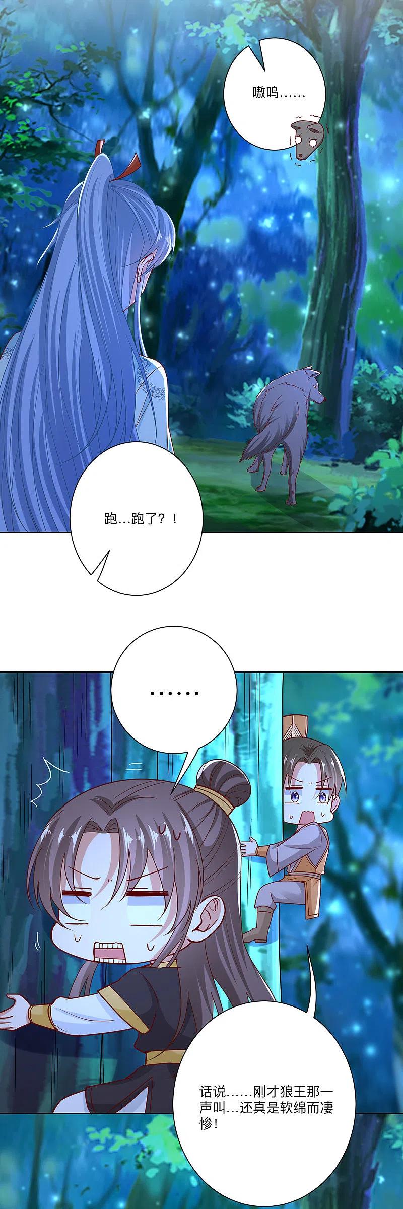 第147话以主母为首-毒医嫡女-极漫文化（第8张）