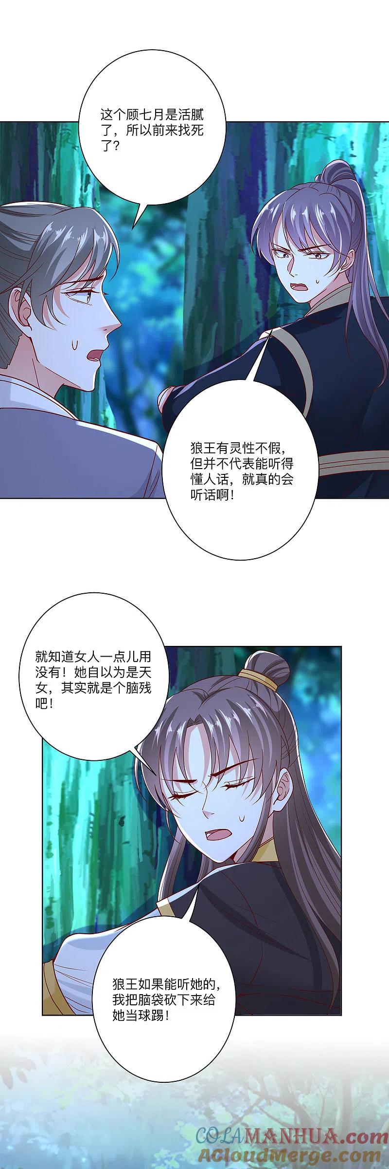 第147话以主母为首-毒医嫡女-极漫文化（第7张）