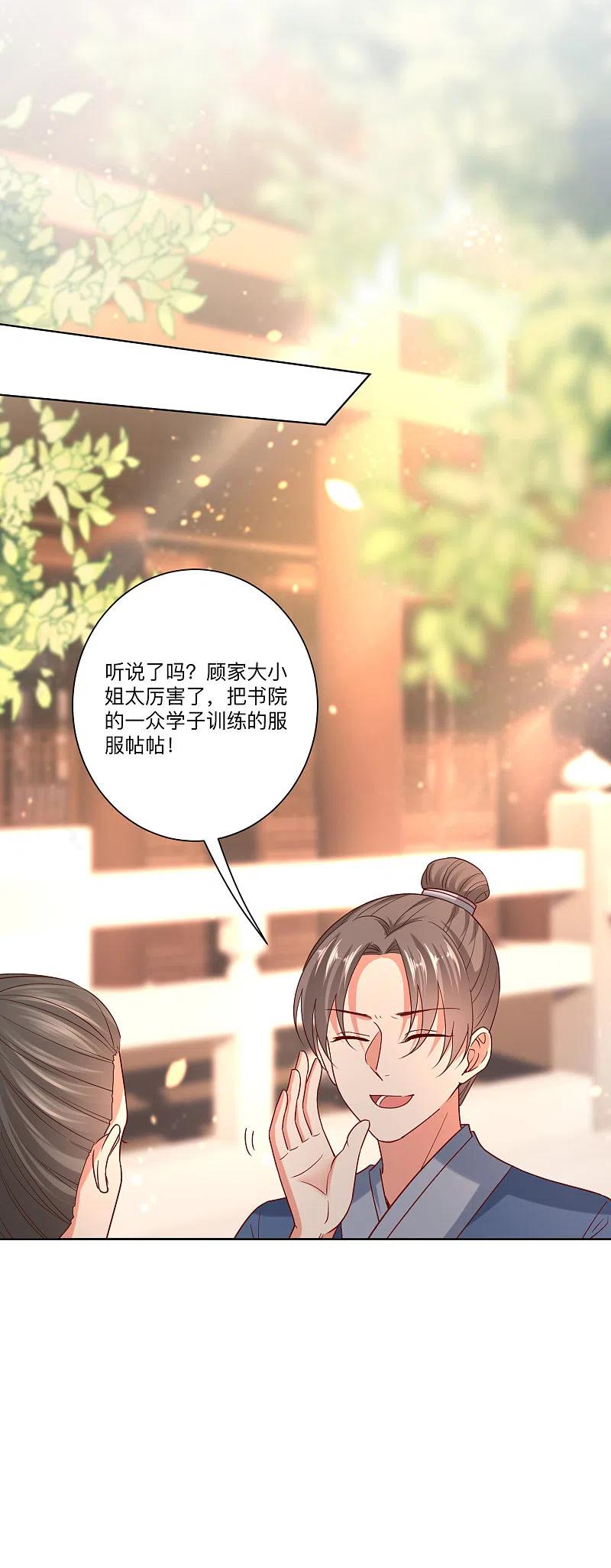 第147话以主母为首-毒医嫡女-极漫文化（第10张）