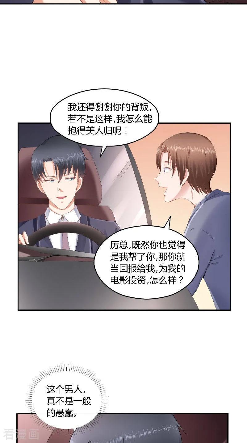 第37话可算到家了-明星小老婆-神鱼漫社（第12张）