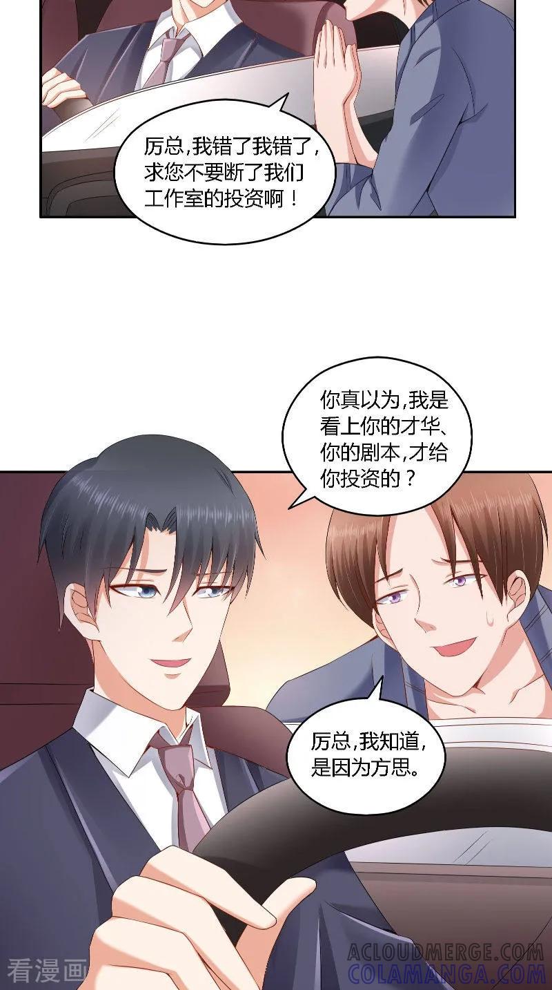 第37话可算到家了-明星小老婆-神鱼漫社（第11张）