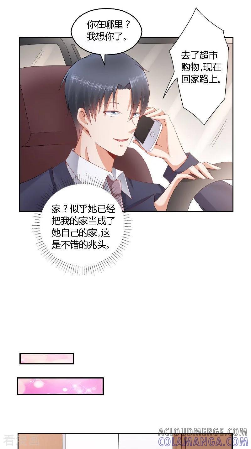 第37话可算到家了-明星小老婆-神鱼漫社（第17张）
