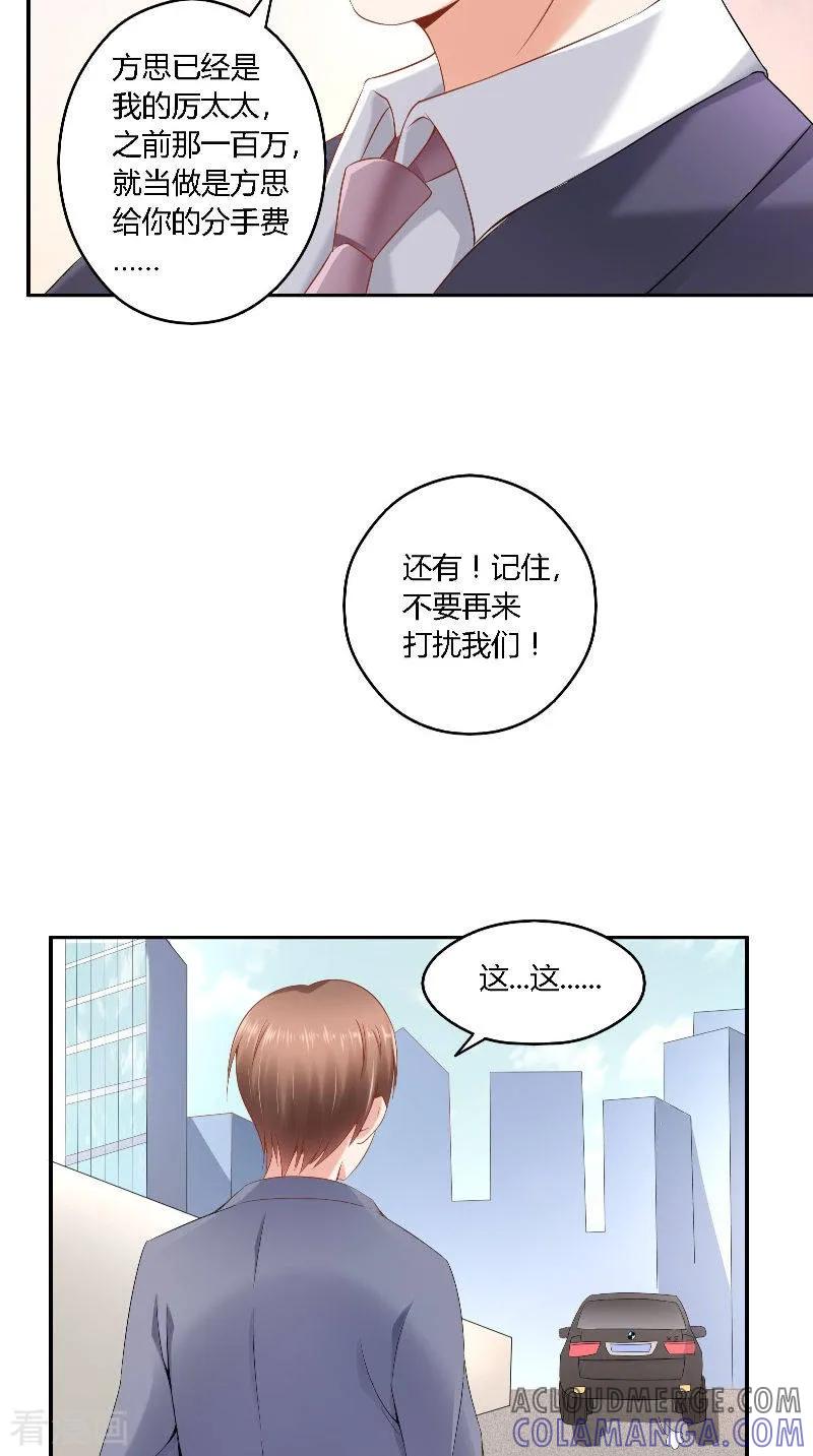 第37话可算到家了-明星小老婆-神鱼漫社（第15张）