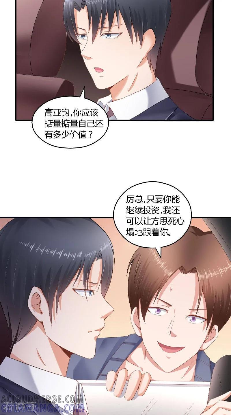 第37话可算到家了-明星小老婆-神鱼漫社（第13张）