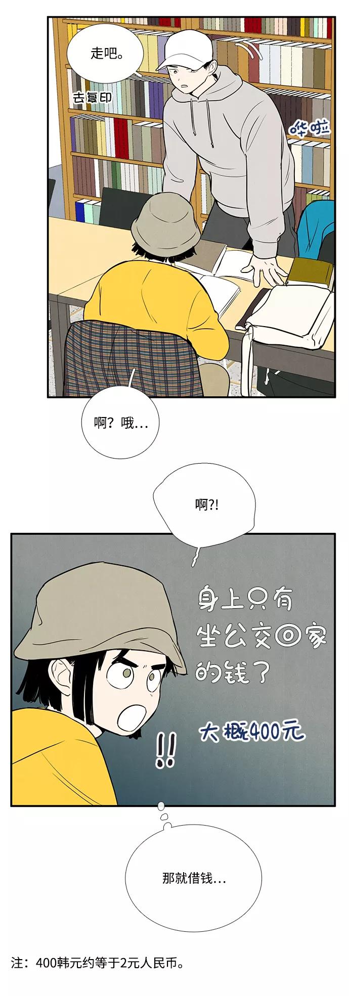 第34话-世纪末青苹果补习班-纯kki（第19张）