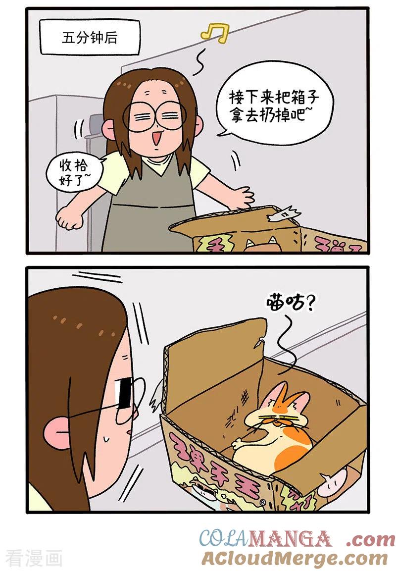 第30话麦茶之家-阿满和麦茶-新漫画 日胖大海寺（第2张）