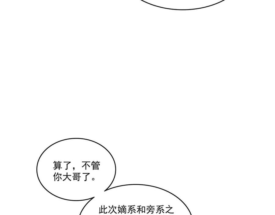 第521话与死亡玫瑰开战-恰似寒光遇骄阳-火力熊猫工作室（第24张）