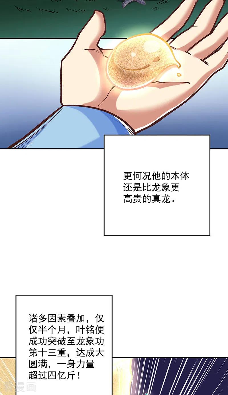 第491话局势巨变！-武道独尊-数读科技（第14张）