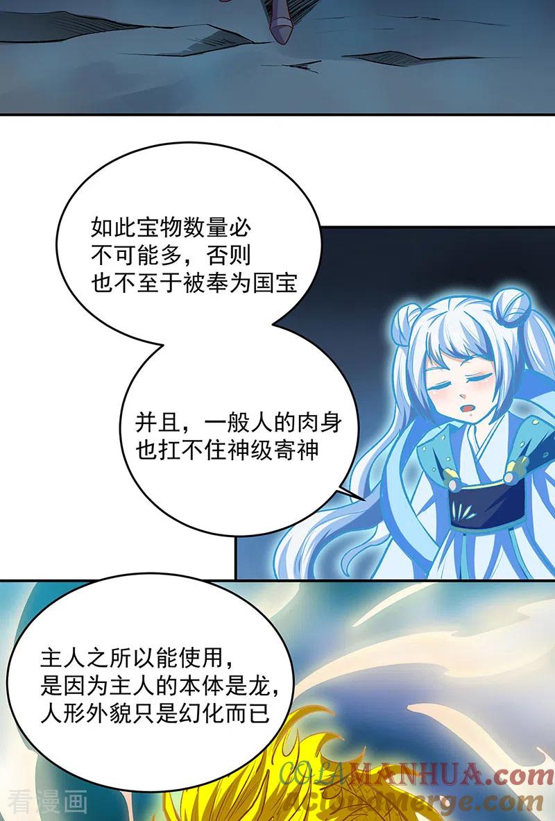 第491话局势巨变！-武道独尊-数读科技（第5张）