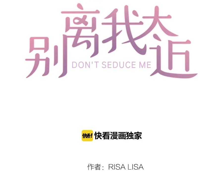 第3话我不需要你的吻-别离我太近-RISA LISA（第18张）