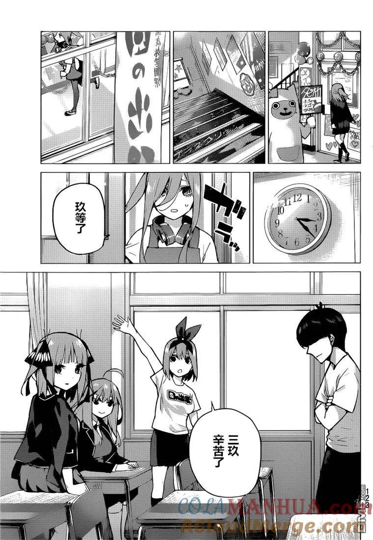 第99话试看版-五等分的花嫁-春场ねぎ（第13张）