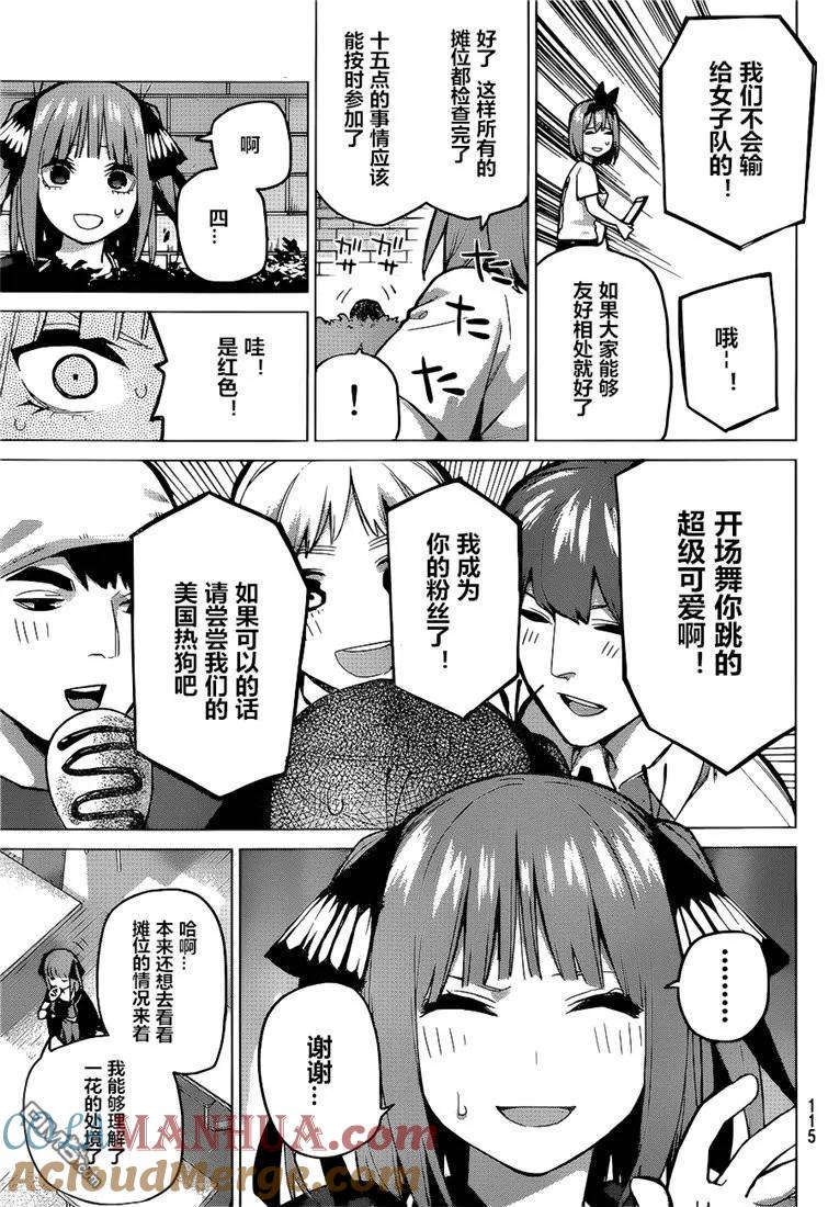 第99话试看版-五等分的花嫁-春场ねぎ（第5张）