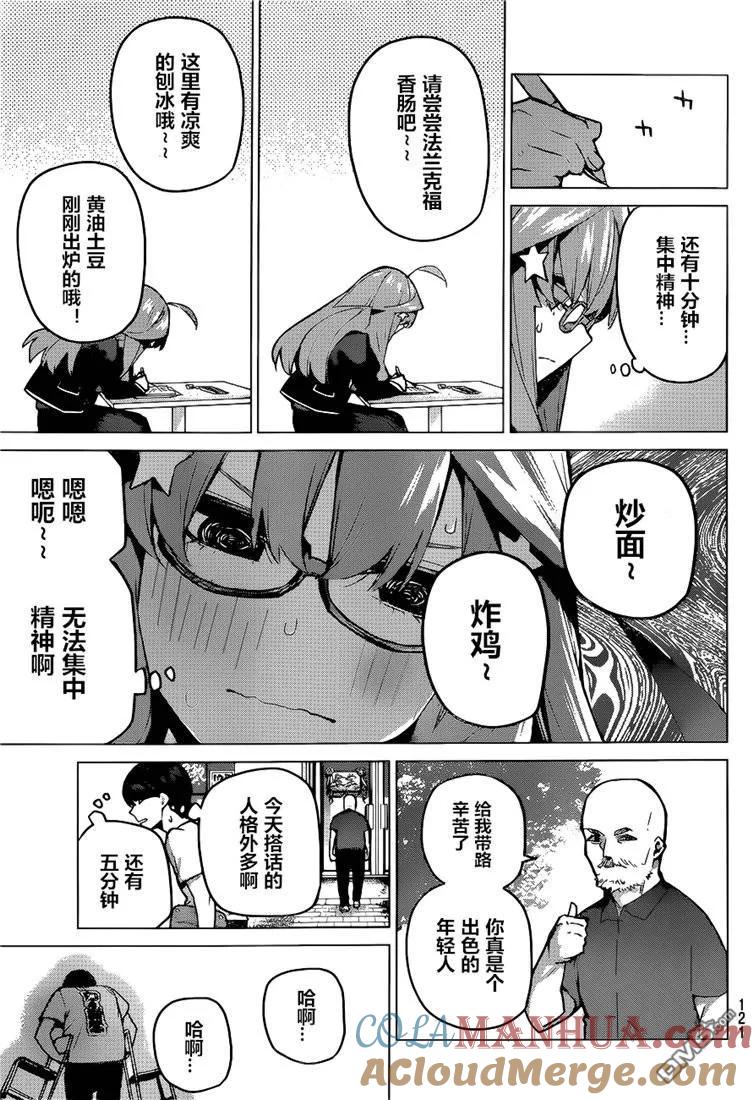 第99话试看版-五等分的花嫁-春场ねぎ（第11张）