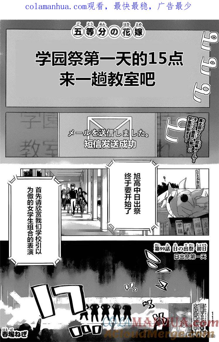 第99话试看版-五等分的花嫁-春场ねぎ（第1张）