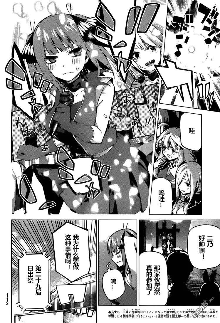 第99话试看版-五等分的花嫁-春场ねぎ（第2张）