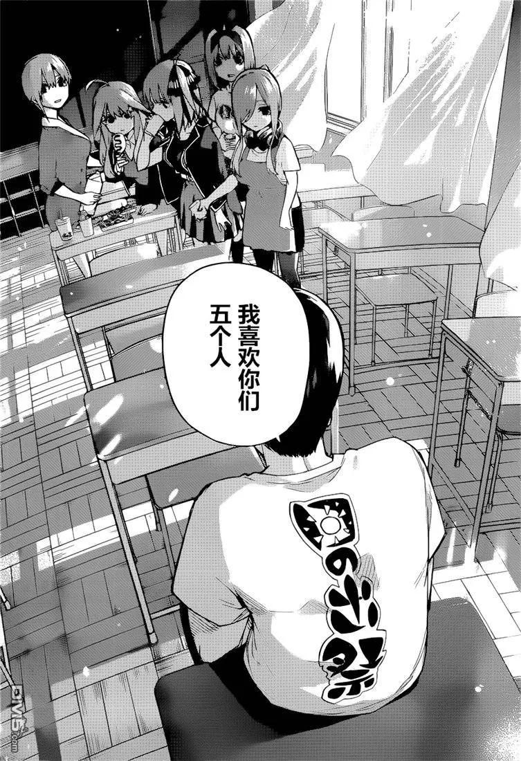 第99话试看版-五等分的花嫁-春场ねぎ（第16张）