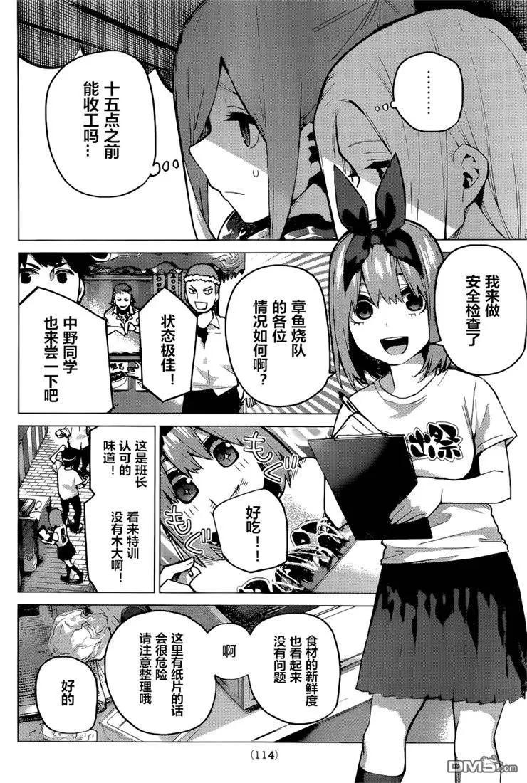 第99话试看版-五等分的花嫁-春场ねぎ（第4张）
