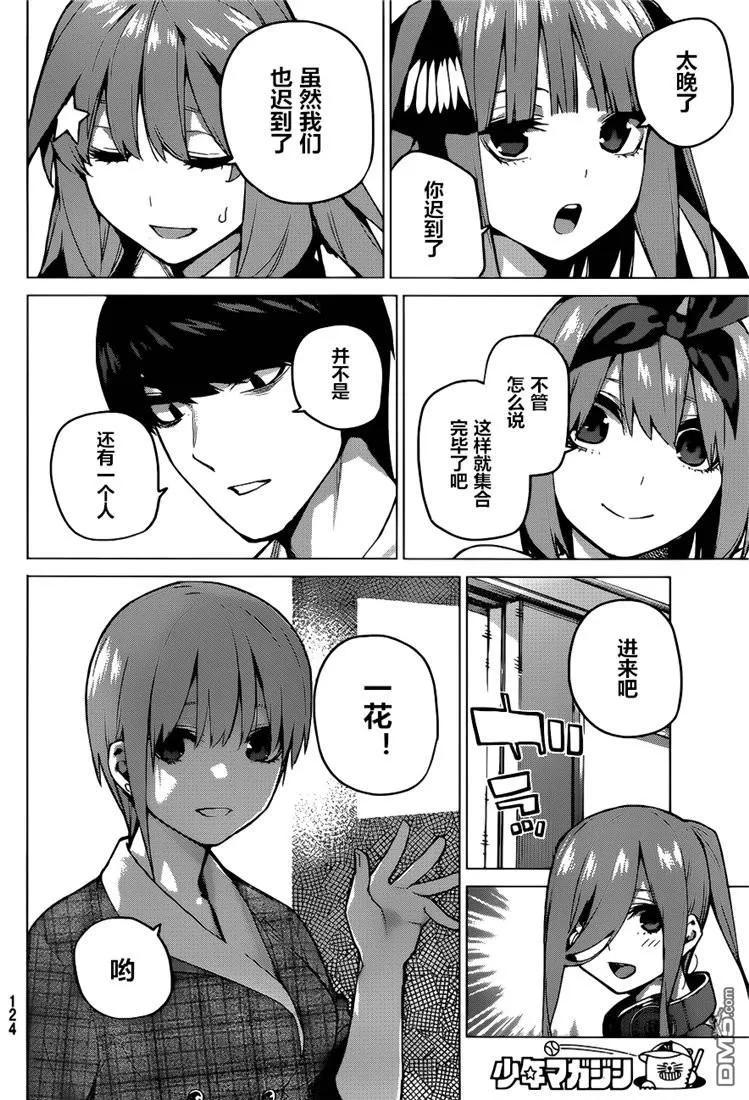 第99话试看版-五等分的花嫁-春场ねぎ（第14张）