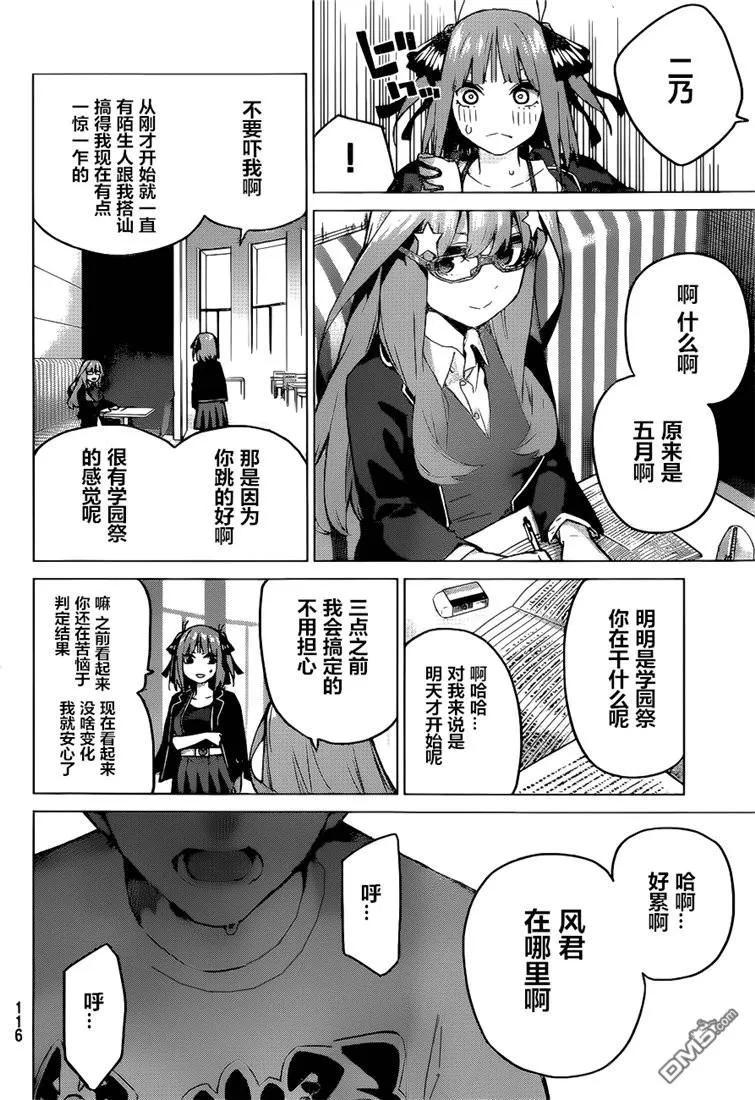 第99话试看版-五等分的花嫁-春场ねぎ（第6张）