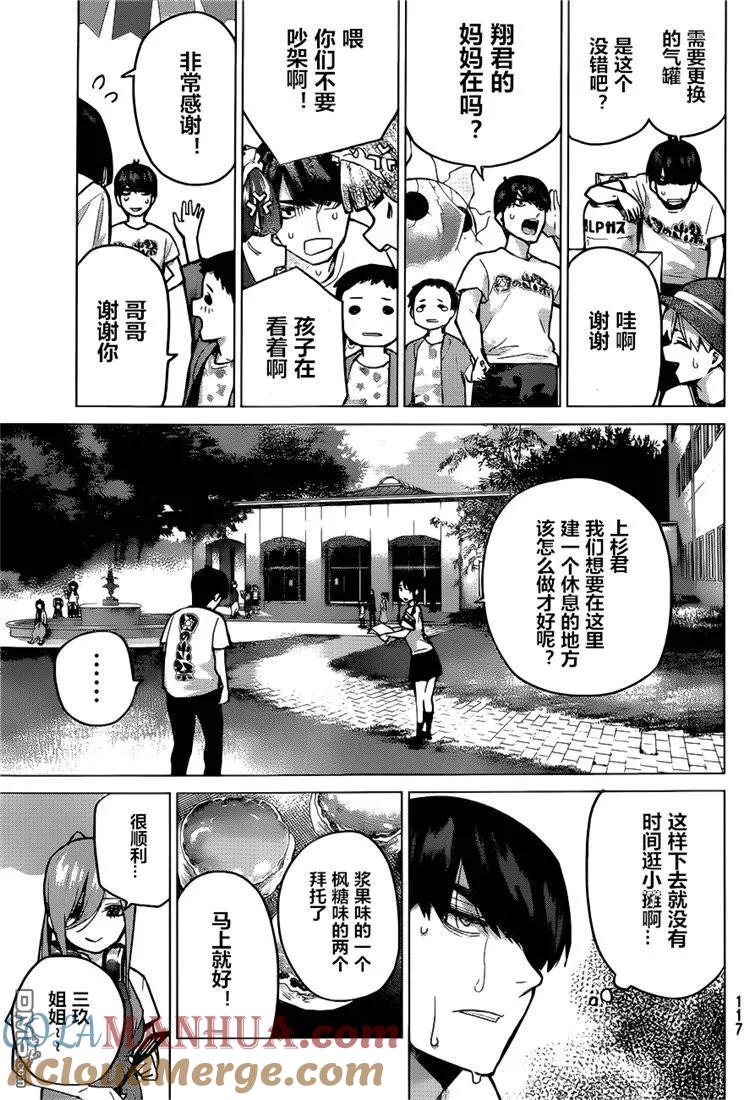 第99话试看版-五等分的花嫁-春场ねぎ（第7张）