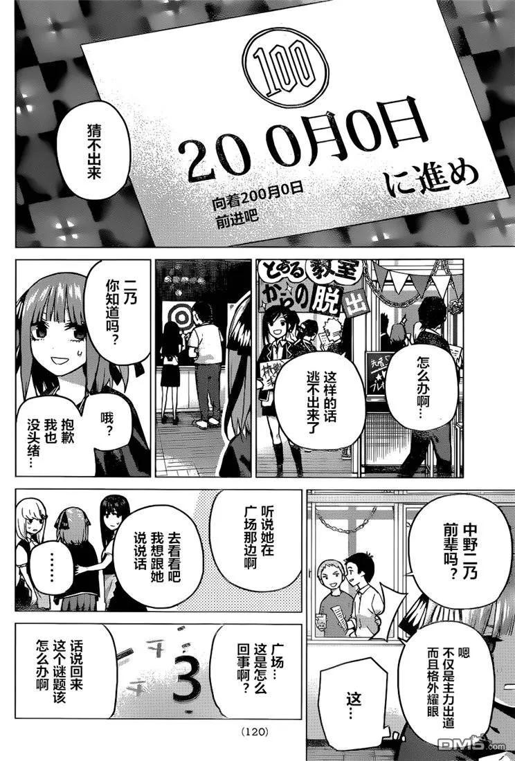 第99话试看版-五等分的花嫁-春场ねぎ（第10张）