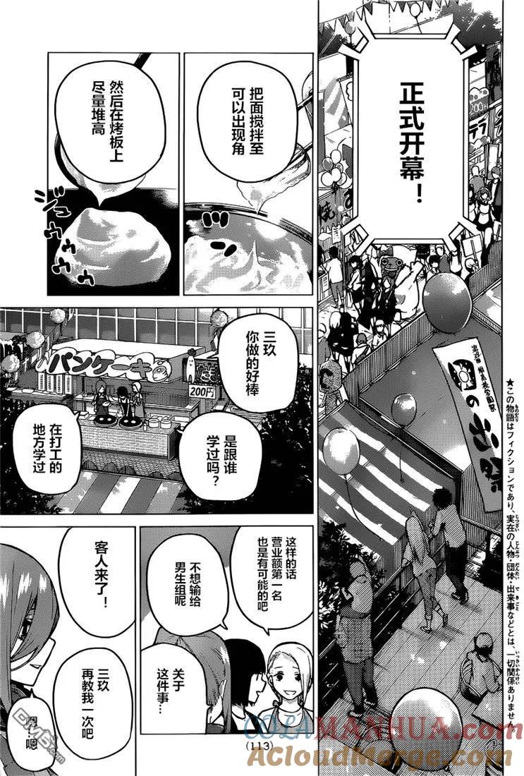第99话试看版-五等分的花嫁-春场ねぎ（第3张）