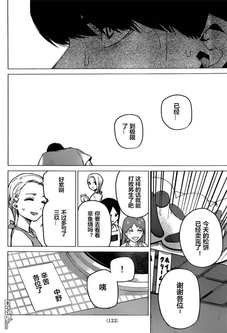 第99话试看版-五等分的花嫁-春场ねぎ（第12张）
