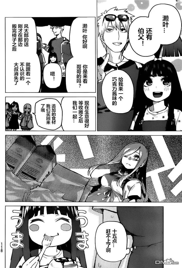 第99话试看版-五等分的花嫁-春场ねぎ（第8张）